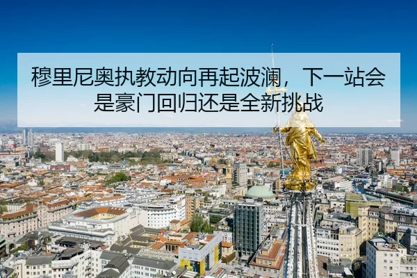 mu-li-ni-ao-zhi-jiao-dong-xiang-zai-qi-bo-lan-xia-yi-zhan-hui-shi-hao-men-hui-gui-huan-shi-quan-xin-tiao-zhan-3-440.jpg